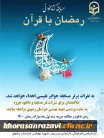 فرصت مجدد برای شرکت در مسابقه کتابخوانی «رمضان با قرآن: 30 روز، 30 جزء» 2