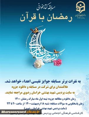 فرصت مجدد برای شرکت در مسابقه کتابخوانی «رمضان با قرآن: 30 روز، 30 جزء»