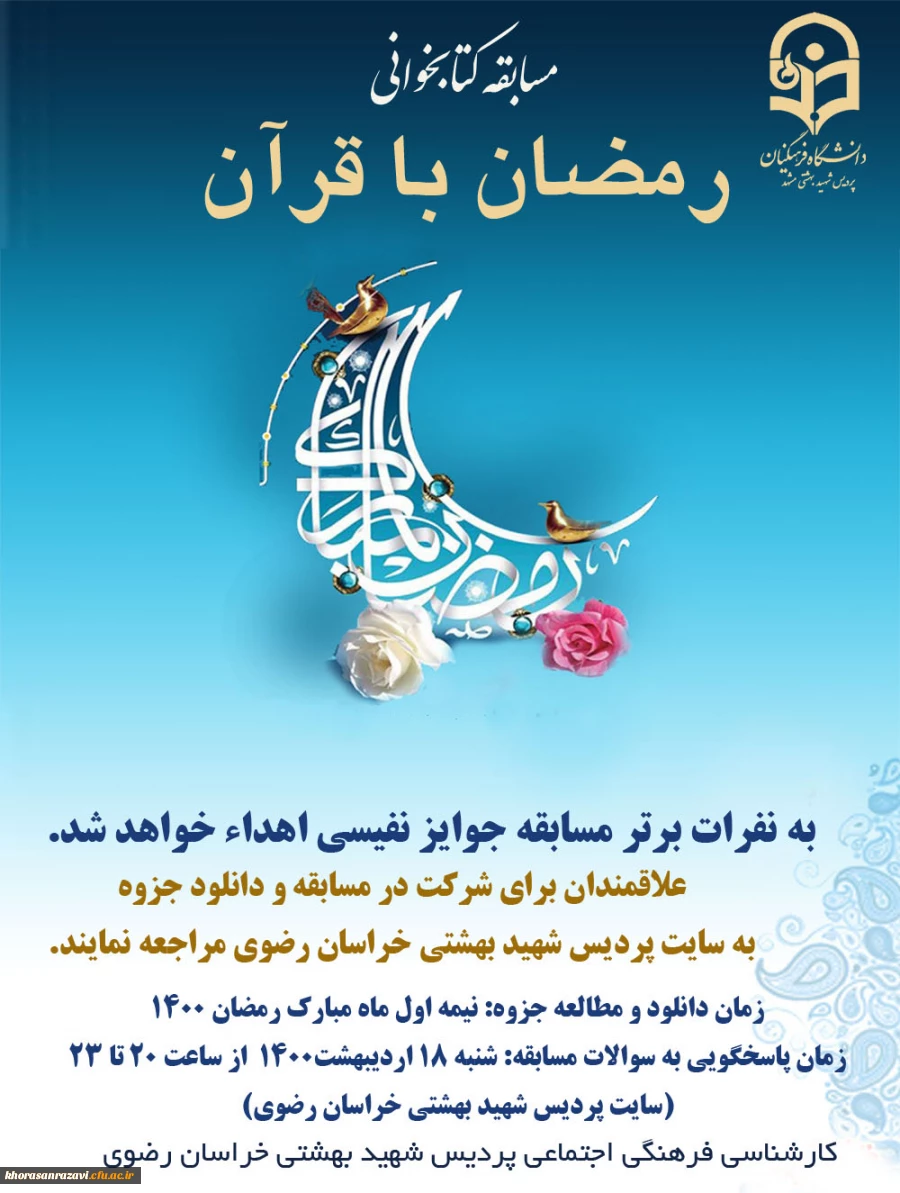 فرصت مجدد برای شرکت در مسابقه کتابخوانی «رمضان با قرآن: 30 روز، 30 جزء» 2