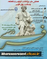 ارتباط زنده رادیویی  مدیر امور پردیس های دانشگاه فرهنگیان خراسان رضوی صدای خراسان رضوی  2