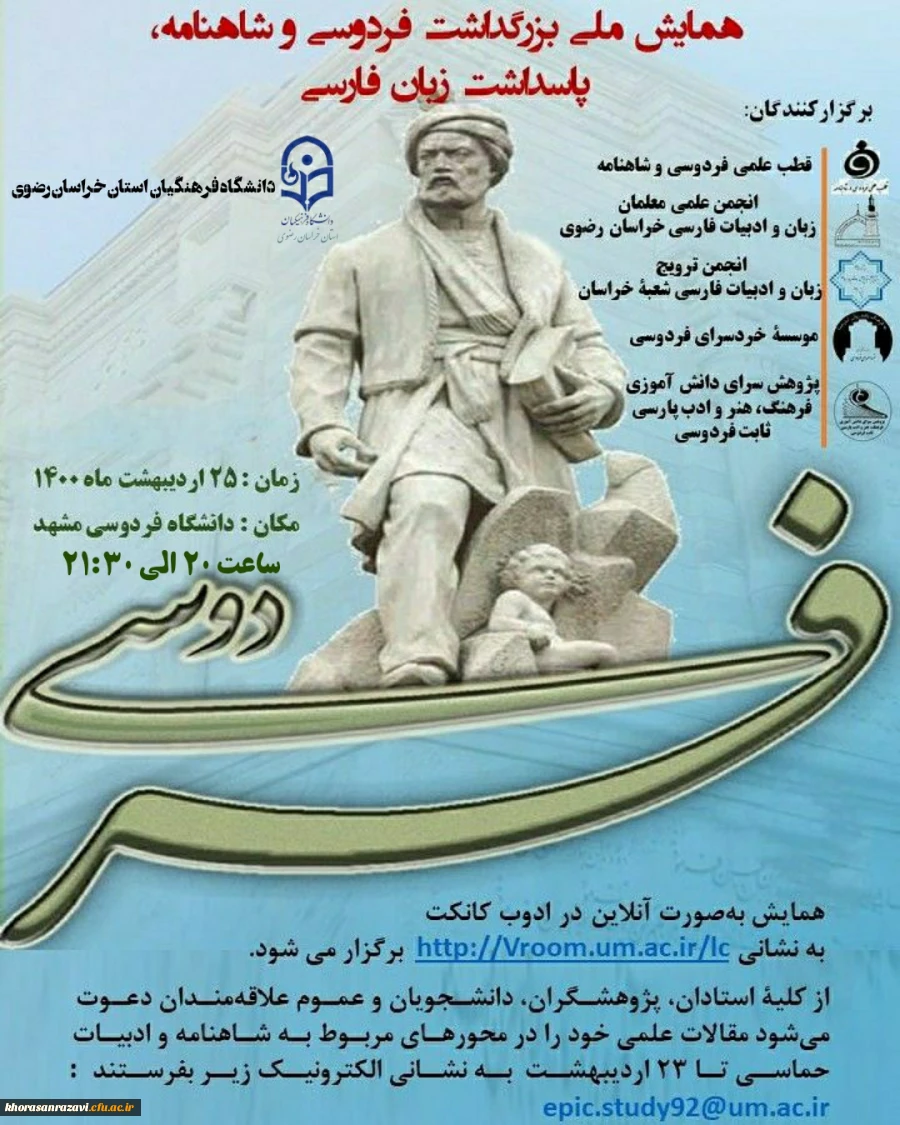 ارتباط زنده رادیویی  مدیر امور پردیس های دانشگاه فرهنگیان خراسان رضوی صدای خراسان رضوی  2