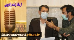 ارتباط زنده رادیویی  مدیر امور پردیس های دانشگاه فرهنگیان خراسان رضوی با صدای خراسان رضوی 