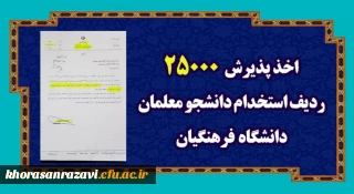 رئیس دانشگاه فرهنگیان، خبر داد:

اعلام موافقت با جذب 25000 نفر دانشجوی متعهد خدمت در دانشگاه فرهنگیان از طریق کنکور سراسری