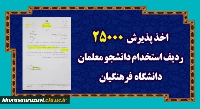 رئیس دانشگاه فرهنگیان، خبر داد:

اعلام موافقت با جذب 25000 نفر دانشجوی متعهد خدمت در دانشگاه فرهنگیان از طریق کنکور سراسری