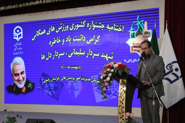 آیین اختتامیه جشنواره کشوری ورزش های همگانی، گرامیداشت یاد و خاطره سردار سلیمانی، سردار دلها 4