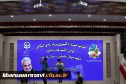 آیین اختتامیه جشنواره کشوری ورزش های همگانی، گرامیداشت یاد و خاطره سردار سلیمانی، سردار دلها 8