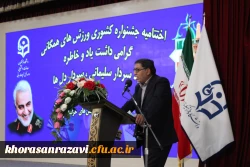 آیین اختتامیه جشنواره کشوری ورزش های همگانی، گرامیداشت یاد و خاطره سردار سلیمانی، سردار دلها 9