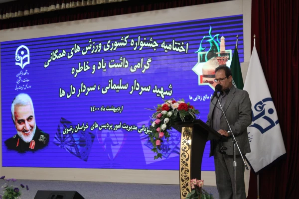 مراسم اختتامیه جشنواره کشوری ورزش های همگانی 2