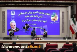 مراسم اختتامیه جشنواره کشوری ورزش های همگانی 5