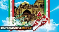 سوم خرداد ماه، سالروز فتح غرورآفرین خرمشهر و یادآور دلاورمردی های رزمندگان اسلام گرامی باد