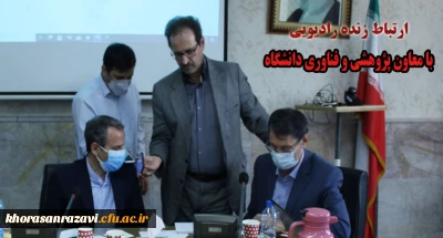 در ارتباط زنده با صدا و سیمای خراسان رضوی معاون پژوهشی و فناوری دانشگاه فرهنگیان خبر داد

افتتاح مرکز نوآوری و کارآفرینی دانشگاه فرهنگیان خراسان رضوی 