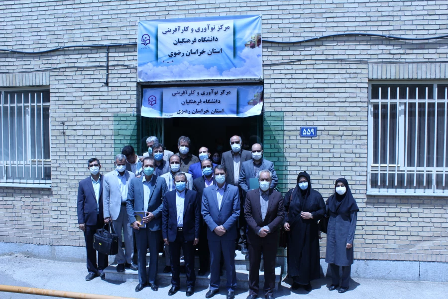 راه اندازی نخستین مرکز نوآوری و کارآفرینی دانشگاه فرهنگیان در استان خراسان رضوی 2