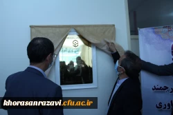 راه اندازی نخستین مرکز نوآوری و کارآفرینی دانشگاه فرهنگیان در استان خراسان رضوی 4