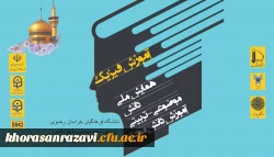 سومین همایش ملی آموزش فیزیک 