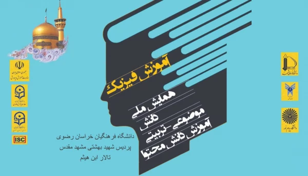 سومین همایش ملی آموزش فیزیک 