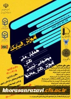 سومین همایش ملی آموزش فیزیک  2