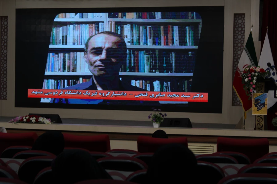 سومین همایش ملی آموزش فیزیک 5