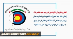 راهیابی دانشجو معلم رشته تربیت بدنی این پردیس به اردوی تیم ملی جوانان تیراندازی با کمان