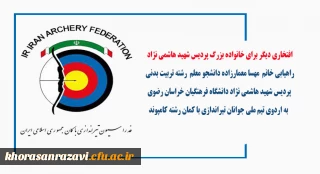 افتخاری دیگر برای خانواده بزرگ پردیس شهید هاشمی نژاد

راهیابی دانشجو معلم رشته تربیت بدنی این پردیس به اردوی تیم ملی جوانان تیراندازی با کمان