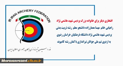 افتخاری دیگر برای خانواده بزرگ پردیس شهید هاشمی نژاد

راهیابی دانشجو معلم رشته تربیت بدنی این پردیس به اردوی تیم ملی جوانان تیراندازی با کمان