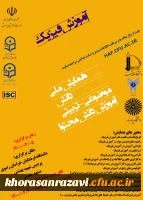 سومین همایش ملی آموزش فیزیک  2