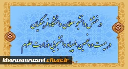 درخشش دانشجویان دانشگاه فرهنگیان در بیست و پنجمین دوره المپیاد دانشجویی کشور