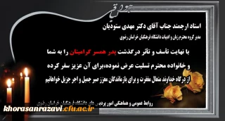 انا لله و انا الیه راجعون