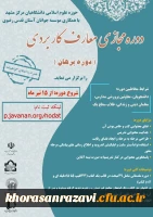 آغاز ثبت نام دوره های حضوری و مجازی حوزه علوم اسلامی دانشگاهیان 3