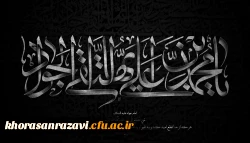 شهادت امام جواد علیه السلام بر تمام شیعیان آن حضرت تسلیت باد