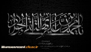 شهادت امام جواد علیه السلام بر تمام شیعیان آن حضرت تسلیت باد