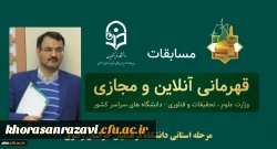 برگزاری مسابقات قهرمانی آنلاین و مجازی     2