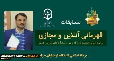  کارشناس مسئول امور دانشجویی و تربیت بدنی دانشگاه فرهنگیان خراسان رضوی اعلام کرد:

برگزاری مسابقات قهرمانی آنلاین و مجازی

