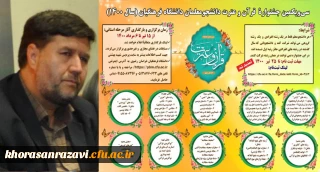 آغاز فرایند بارگذاری آثار شرکت کنندگان در سی و یکمین جشنواره قرآن و عترت