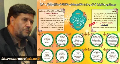 آغاز فرایند بارگذاری آثار شرکت کنندگان در سی و یکمین جشنواره قرآن و عترت