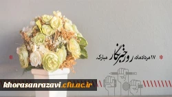 هفدهم مرداد روز خبرنگار گرامی باد