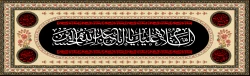 
ایام سوگواری و عزاداری سید و سالار شهیدان، حضرت ابا عبدالله الحسین(ع) تسلیت باد

