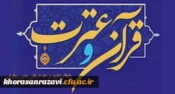 اعلام نتایج بخش معارفی جشنواره قرآن و عترت
 2