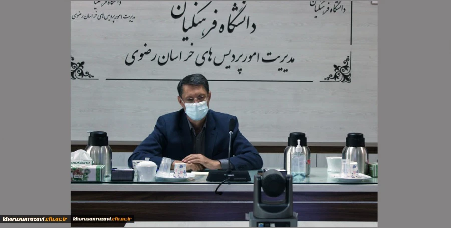 جلسه توجیهی مصاحبه گران داوطلبین پذیرفته شده چند برابر ظرفیت دانشگاه فرهنگیان خراسان رضوی