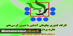 برگزاری سه رویداد کشوری در حوزه پژوهش