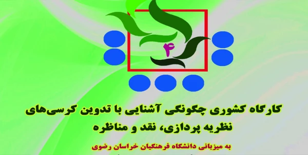 برگزاری سه رویداد کشوری در حوزه پژوهش