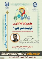 برگزاری سه رویداد کشوری در حوزه پژوهش 2