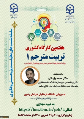 برگزاری سه رویداد کشوری در حوزه پژوهش 2