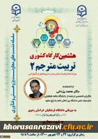 برگزاری سه رویداد کشوری در حوزه پژوهش 3