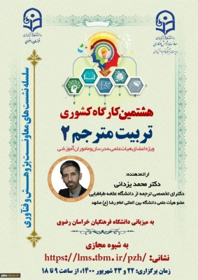 برگزاری سه رویداد کشوری در حوزه پژوهش 3