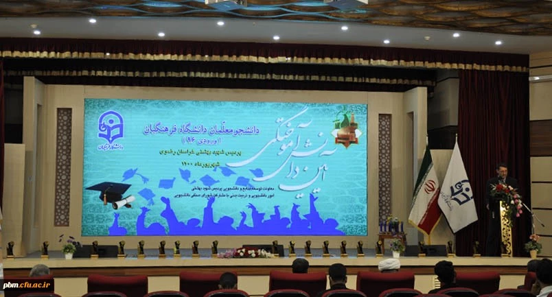 برگزاری آیین دانش آموختگی دانشجومعلمان ورودی 96