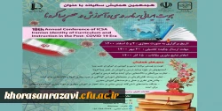 نشست علمی تجارب زیسته نقش آفرینان در محیط های آموزشی گوناگون در دوره بیماری کرونا