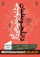 کسب سه رتبه برتر کشور، توسط دانشگاه فرهنگیان خراسان رضوی 2