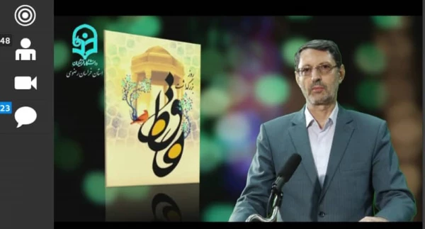 همایش استانی " بزرگ داشت حافظ شیرازی"