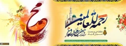 ولادت با سعادت حضرت محمد مصطفی (ص) و حضرت امام جعفر صادق (ع) مبارک باد
