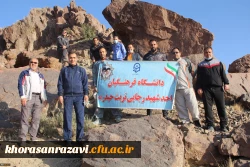 برگزاری برنامه ورزشی کوهپیمایی کارکنان دانشگاه فرهنگیان واحد شهید رجایی تربت حیدریه 2